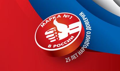 Марка № 1 в России - 2024