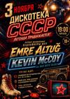 Дискотека СССР