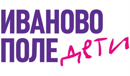 I международный конный фестиваль "Иваново Поле Дети" (на 2 дня)