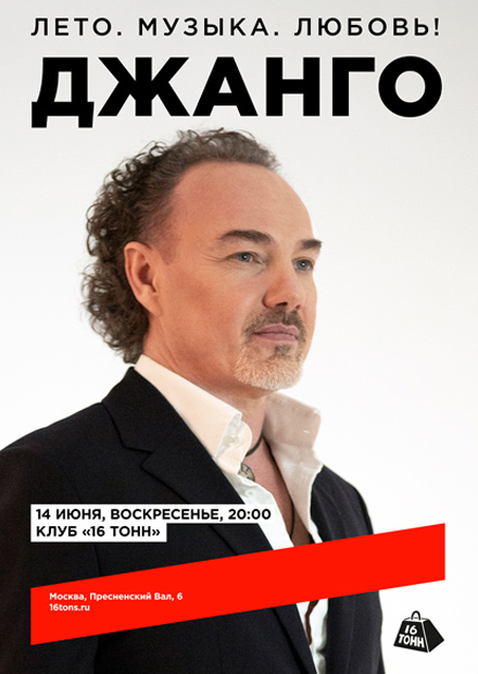 Джанго. Лето. Музыка. Любовь!