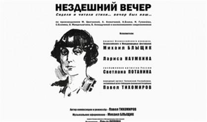 Нездешний вечер