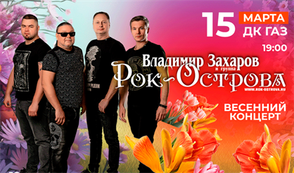 Весенний концерт группы "Рок-Острова".