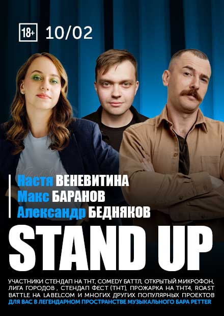 Stand Up