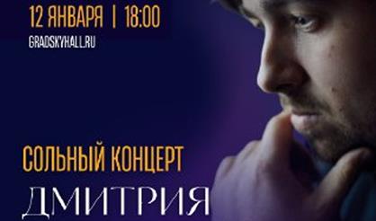 Концерт Дмитрия Онищенко