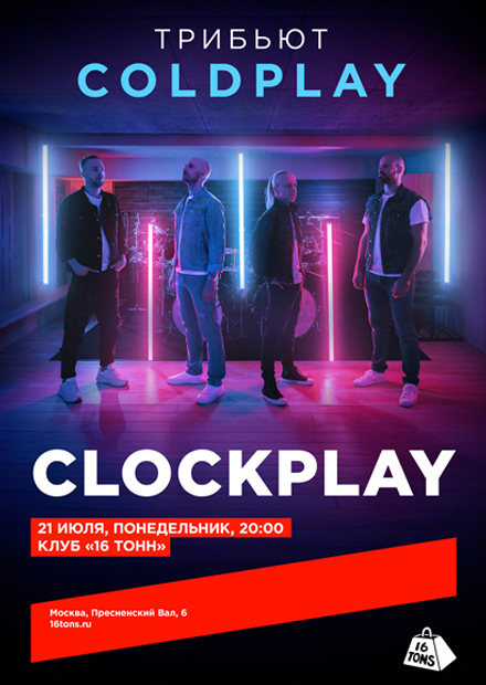 Clockplay. Трибьют Coldplay