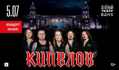 Кипелов