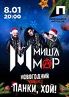 MISHA MAR (г. Рязань)
