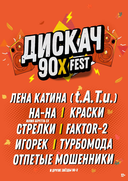 ДИСКАЧ 90-Х (Ульяновск)