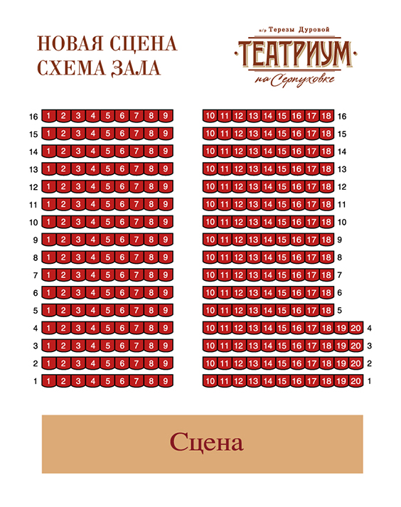 Схема зала Малый зал Театриума на Серпуховке