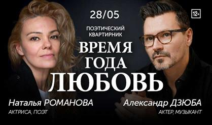 Время года - любовь