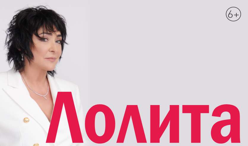 Дворец лолита октябрьская ул 91 волковыск фото Билеты на концерт Лолиты 8 марта 2023 года в ДК "Яуза".