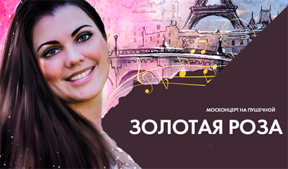 Золотая роза