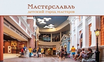 Детский город мастеров Мастерславль