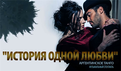 История de un amor