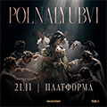 polnalyubvi