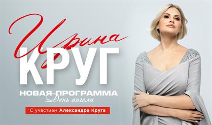 Ирина Круг (Мытищи)