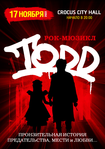 Рок-мюзикл "TODD"