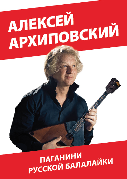 Алексей Архиповский (Хабаровск)