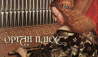 Орган + флейта, африканская маримба