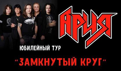 Ария (Дубна)