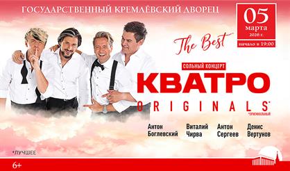 Сольный концерт группы "Кватро Originals". The Best
