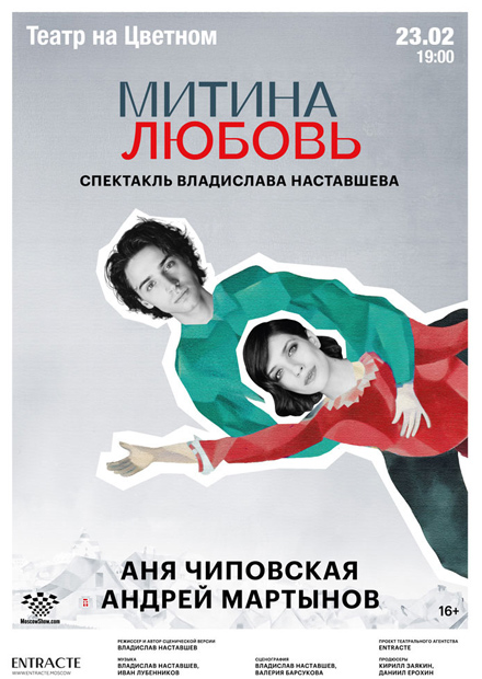 Митина любовь