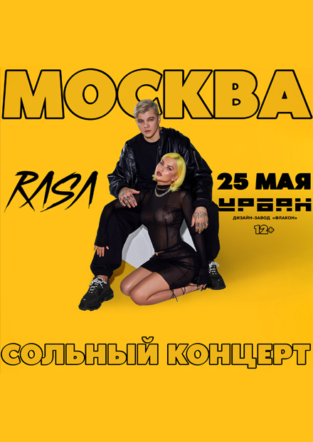 Сольный концерт группы RASA в Москве!