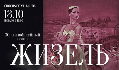 Жизель. Балет La Classique