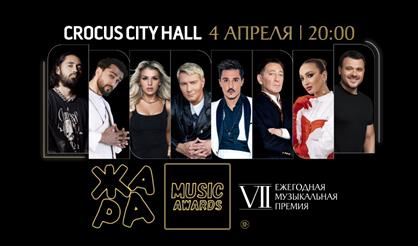 Жара Music Awards