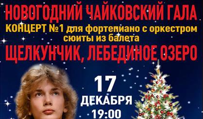 Иван Бессонов. Новогодний Чайковский Гала