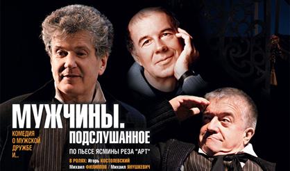 Мужчины. Подслушанное