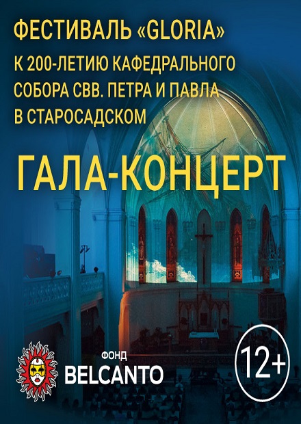 Гала-концерт
