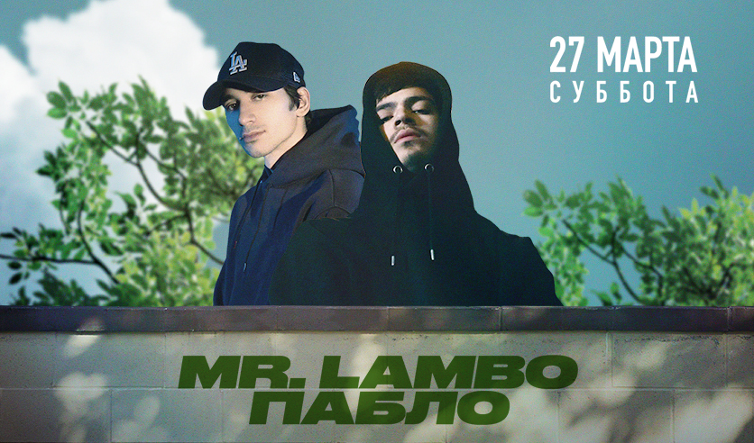 Айни пабло mr lambo май