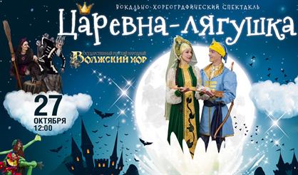 Царевна-лягушка