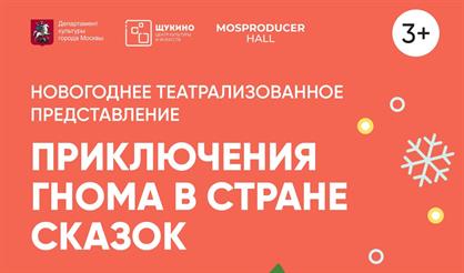 Приключения гнома в стране сказок