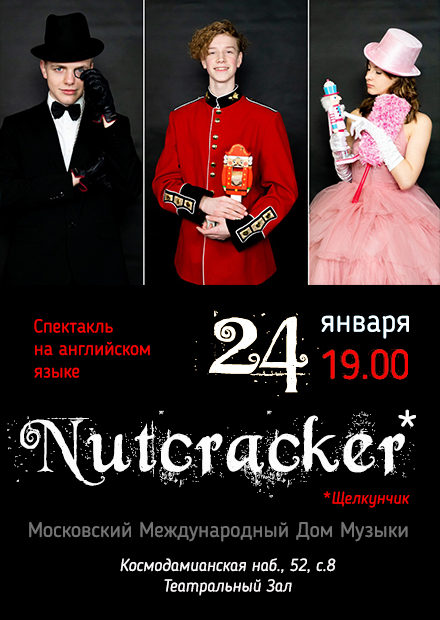 Nutcracker. Спектакль на английском языке «Щелкунчик»