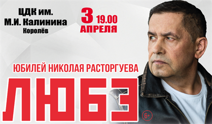 Любэ (Королёв)