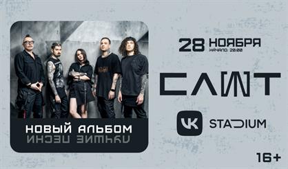 СЛОТ. Новый альбом и лучшие песни