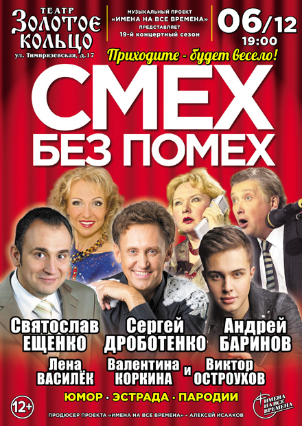 Смех без помех