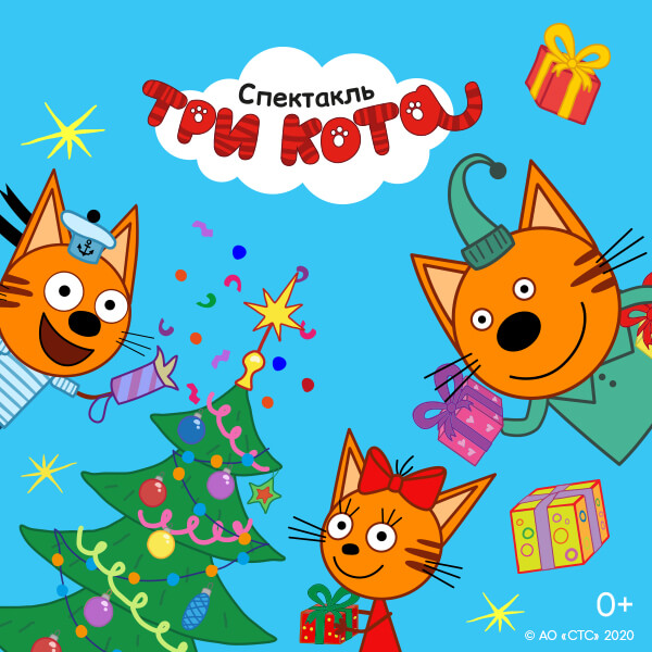 три кота. три кота в пакетиках. новогодний подарок три кота. подарочный мешок три кота. три кота новогодние.