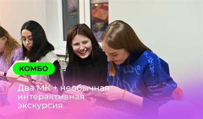 Комбо: экскурсия + ДВА мастер-класса (шоколадные конфеты и арома)