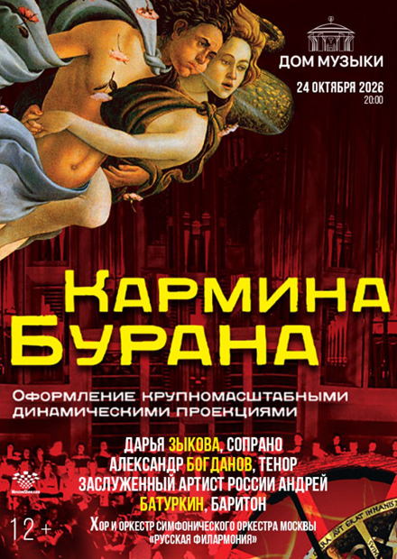 Кармина Бурана