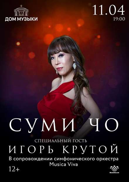 Суми Чо и Игорь Крутой