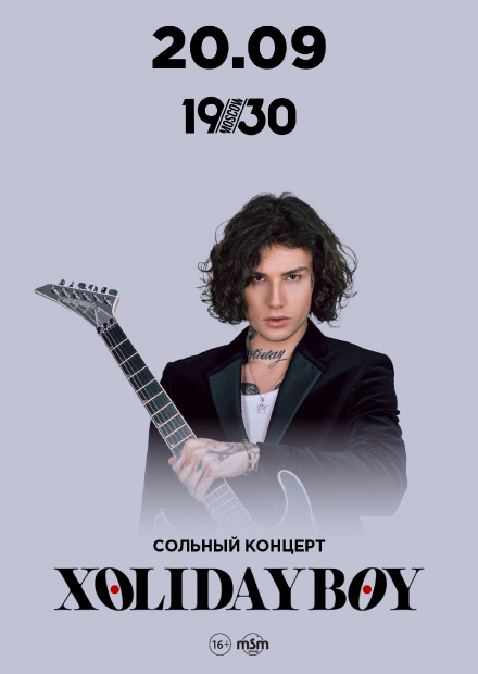 Xolidayboy. Сольный концерт