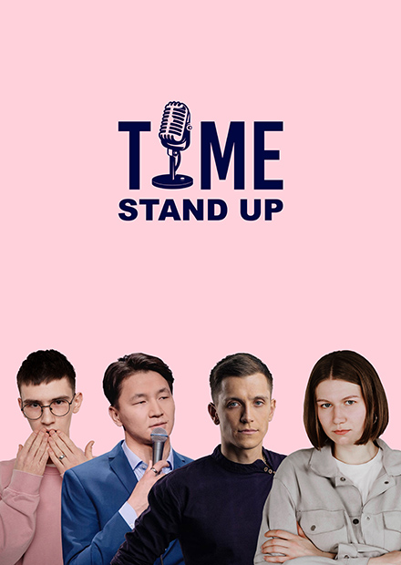 Time Stand Up. Проверка материала