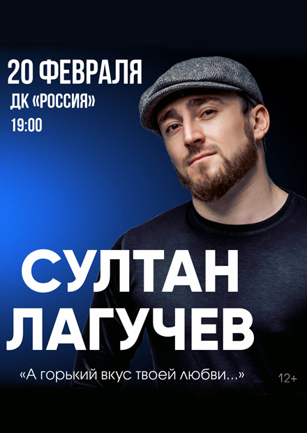 Султан Лагучев (г. Саратов)