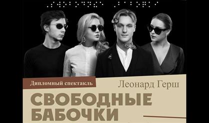 Свободные бабочки