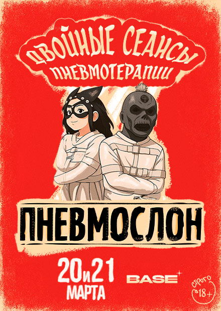 Пневмослон. Двойной сеанс пневмотерапии. День 2