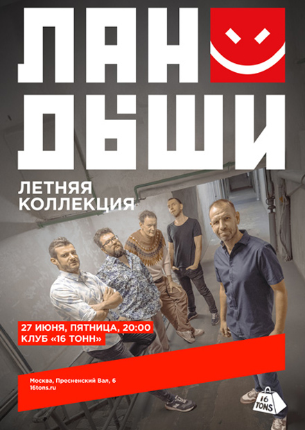 Ландыши. Летняя коллекция