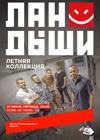 Ландыши. Летняя коллекция